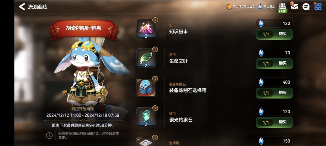 胡奇的商店买什么啊 1