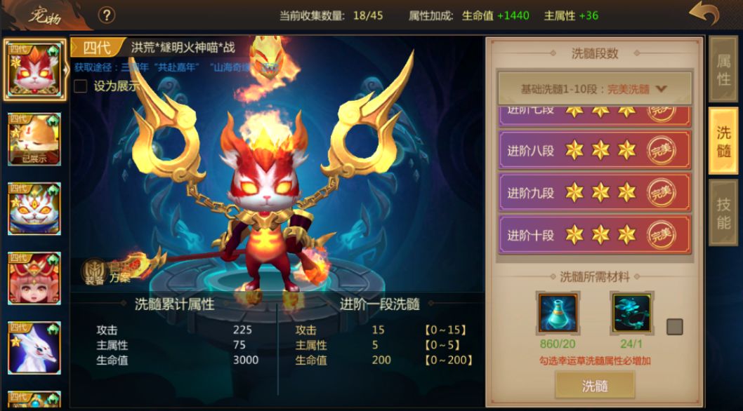 宠物系统升级，宠物进阶洗髓、技能书合成功能抢先爆料！截图