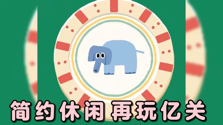极简的玩法模式，带来解压休闲的乐趣体验！再玩亿关，启动！截图