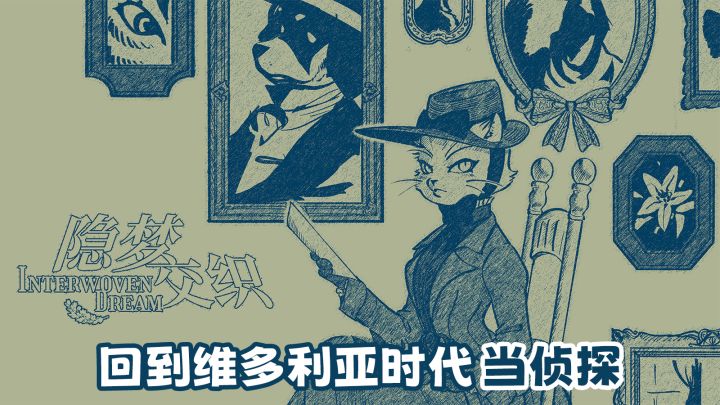 我是大侦探 动物主角悬疑向视觉小说截图