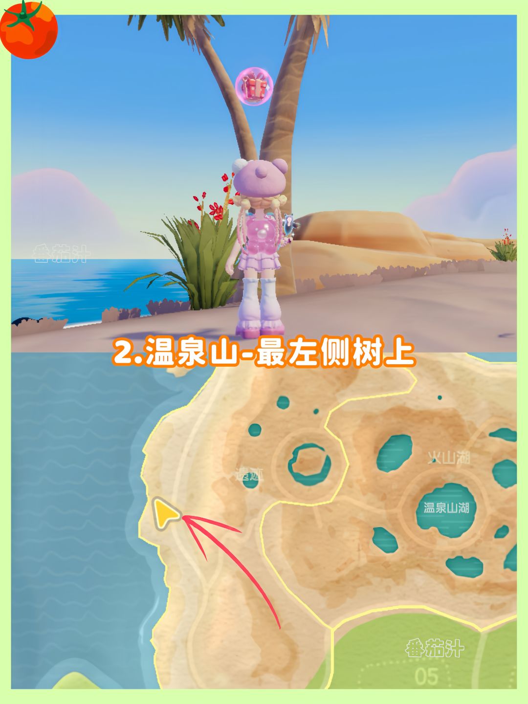 心动小镇 8.2-8.8粉色泡泡拼图位置攻略 4