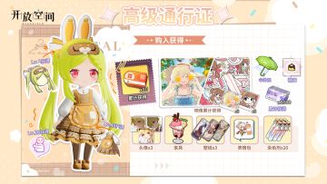 高级通行证奖励一览