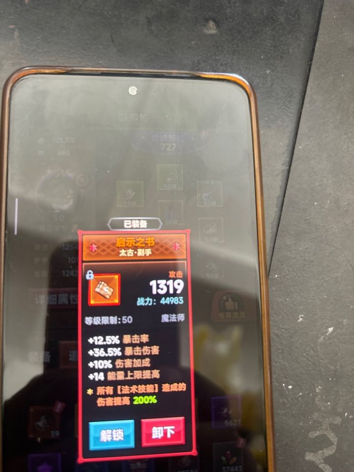 各位大佬,想要攻击百分比洗哪个截图