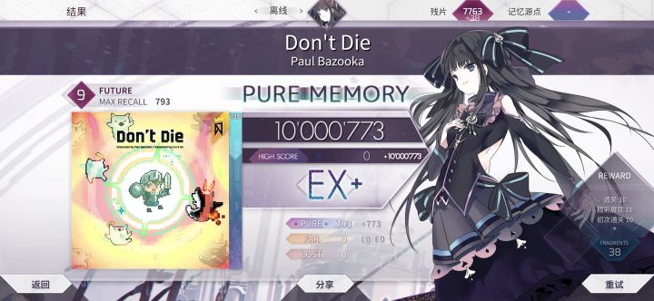 Don't Die Future9 PM截图