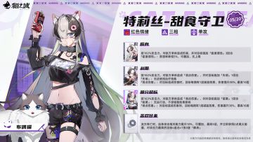 🍰合约上新 | 特莉丝・甜食守卫