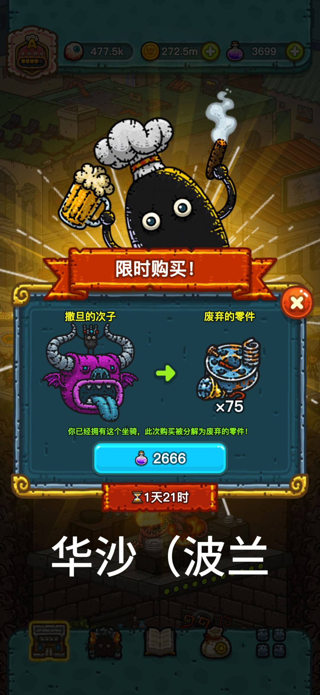 黑暗料理王全球购8.8-8.9日ios 2
