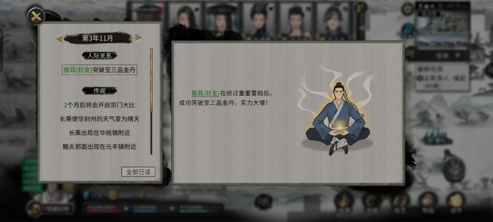 怎么突然就突破了，还特么是三流金丹截图