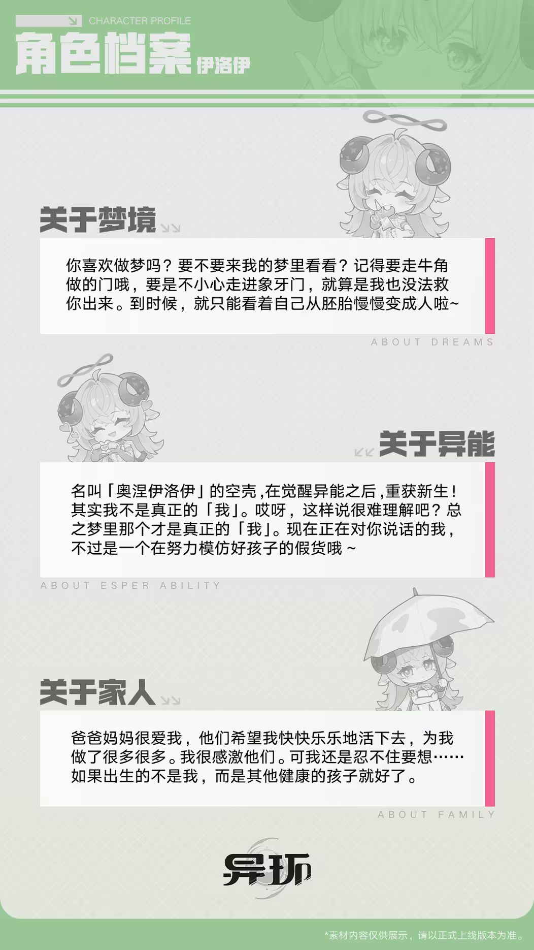 梦境体系机制拉满!《异环》伊洛伊档案公开 2