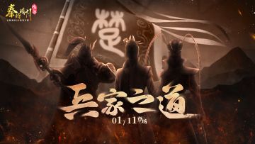 有间客栈｜兵家之道的传言