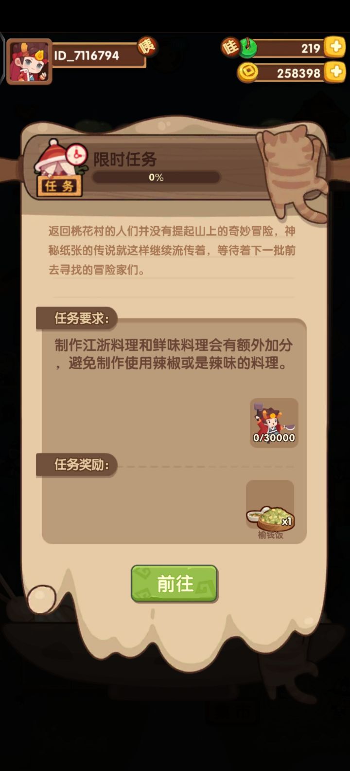 思乡之情任务10有没有攻略截图