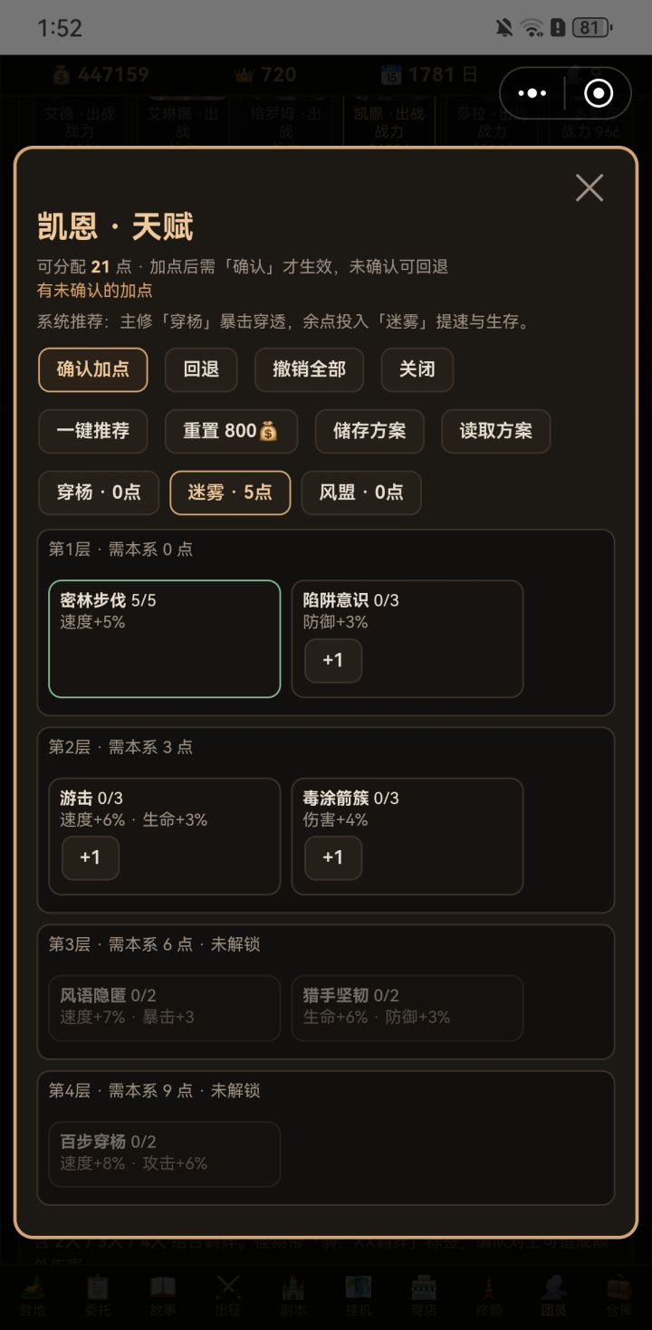 天赋截图