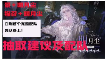 最泛用尖锋！明月尘最强攻略！【了不起的乌瑞亚】