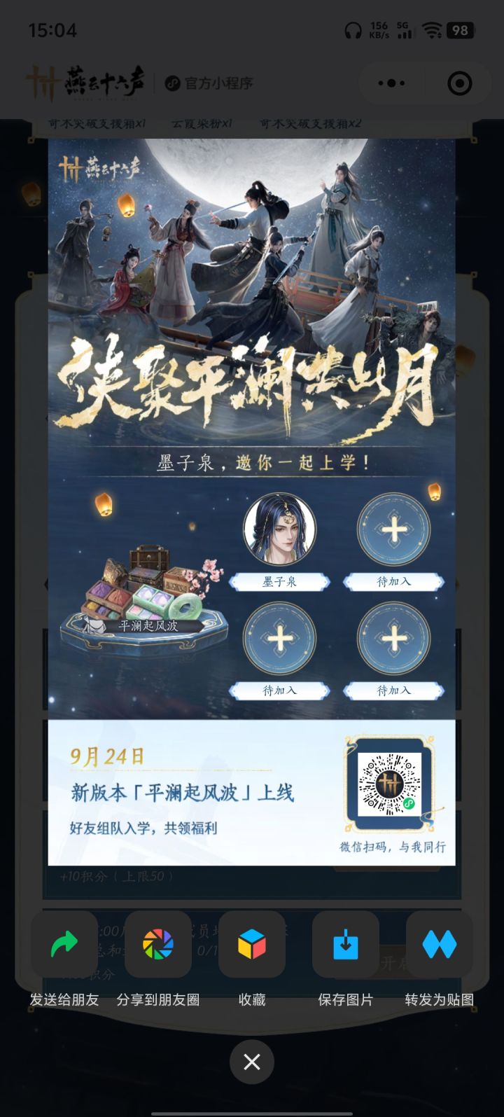 组队任务截图
