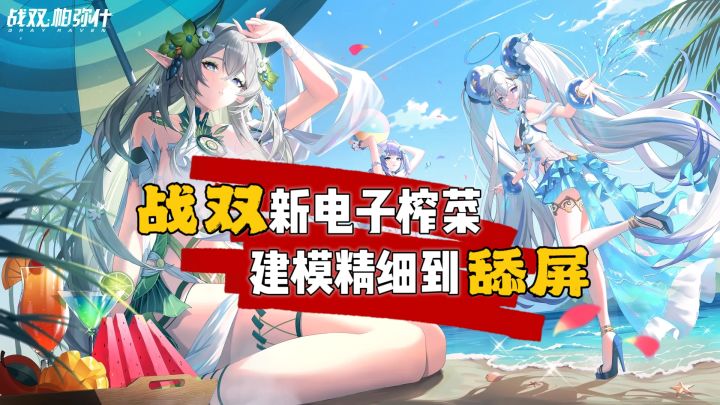 《战双》电子榨菜,建模精细到舔屏!截图