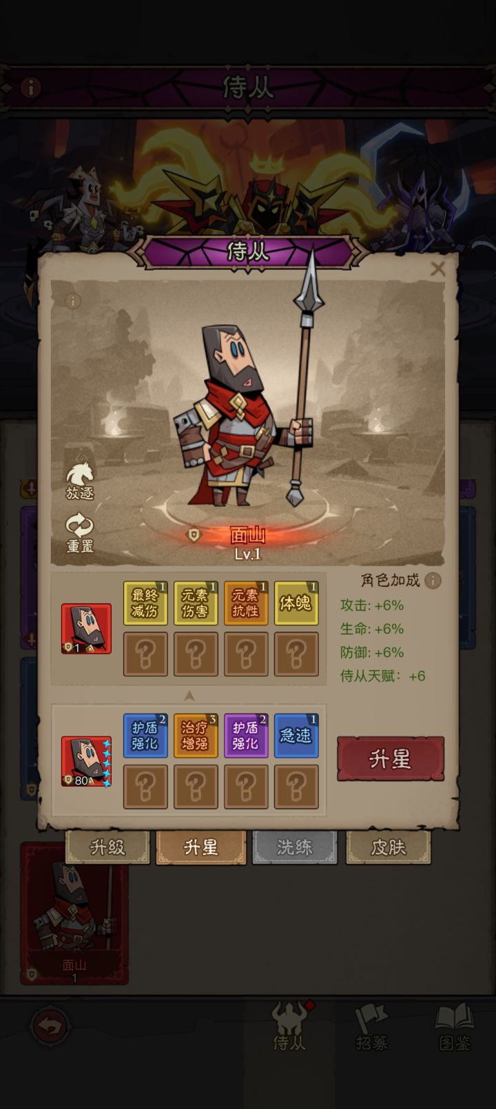 五星侍从合到一星侍从,会提升几颗星?截图