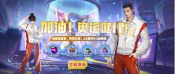 为奥运健儿打call！完美觉醒石等养成大礼，每日上线免费赢！