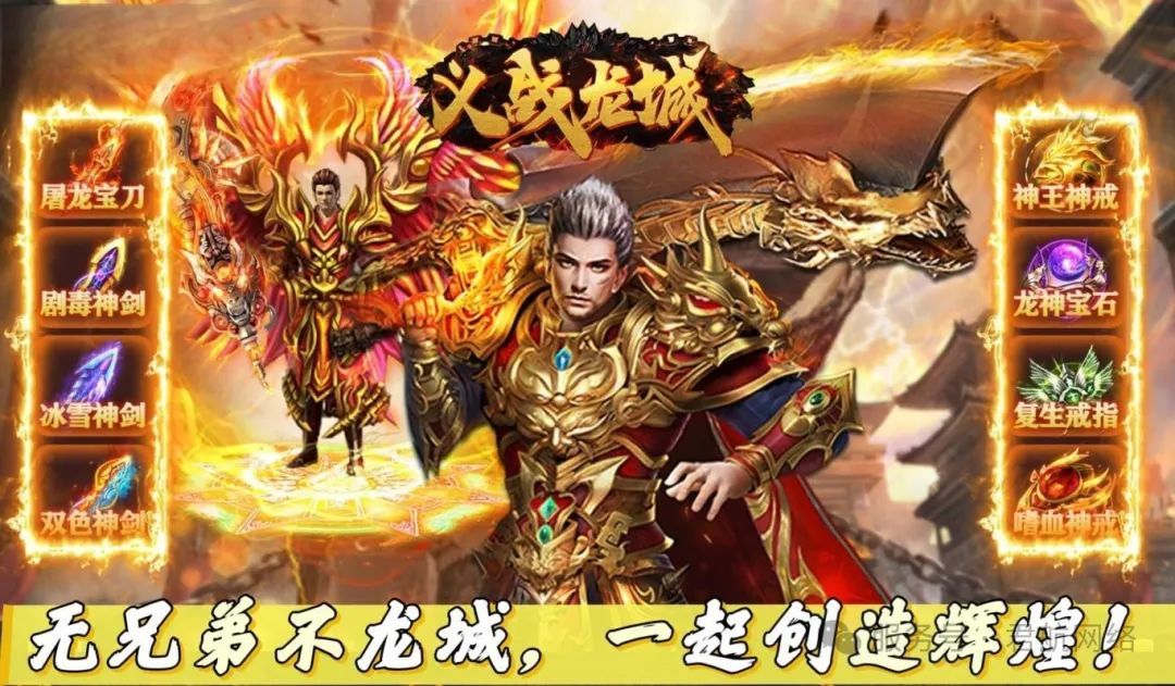 义战龙城手游:传奇不朽,3D重生! 1
