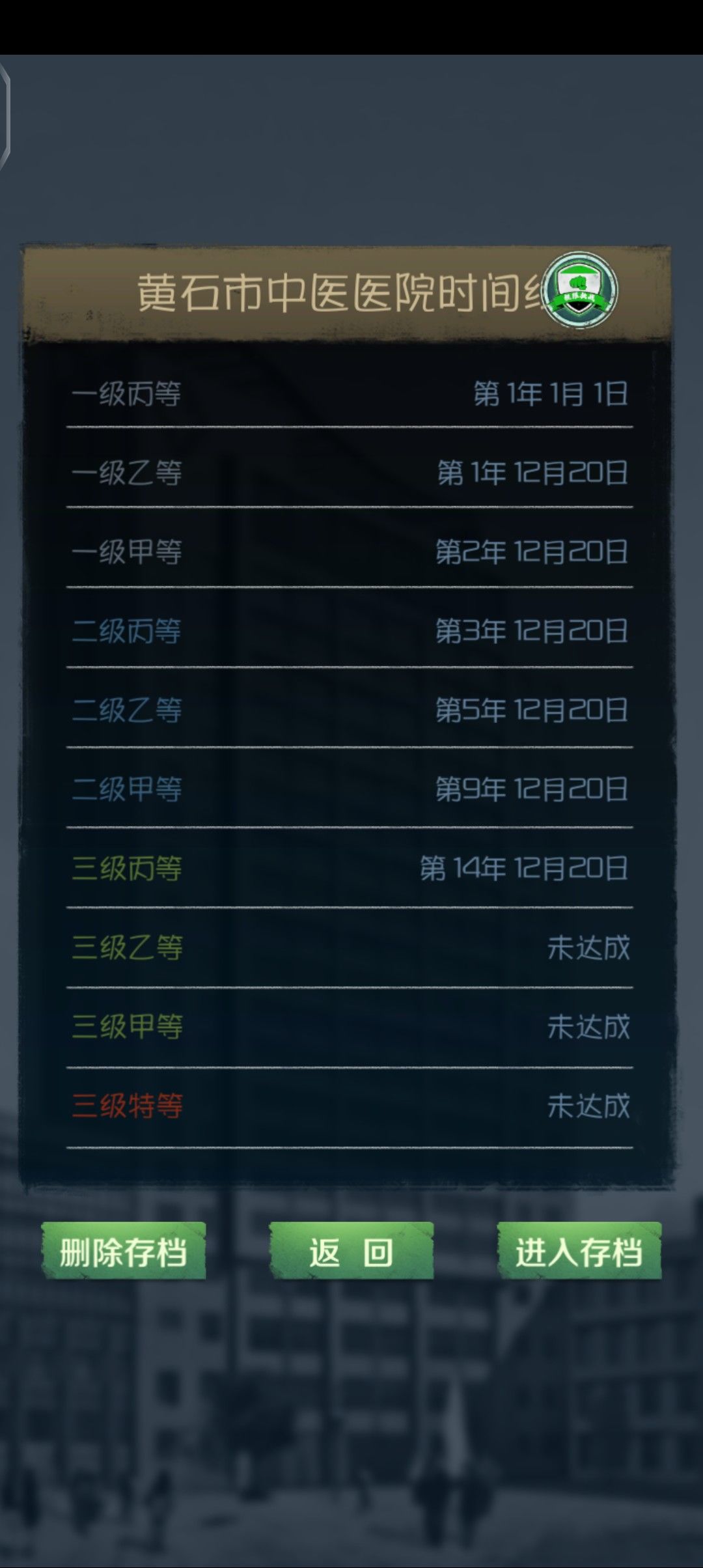 尝试极限模式通关 3