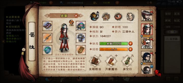 主T央蛮是根骨内息对点吗?截图