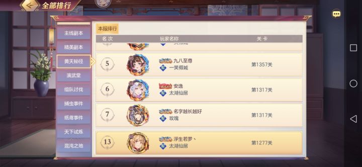 刘备幻想服第十五天记录贴截图