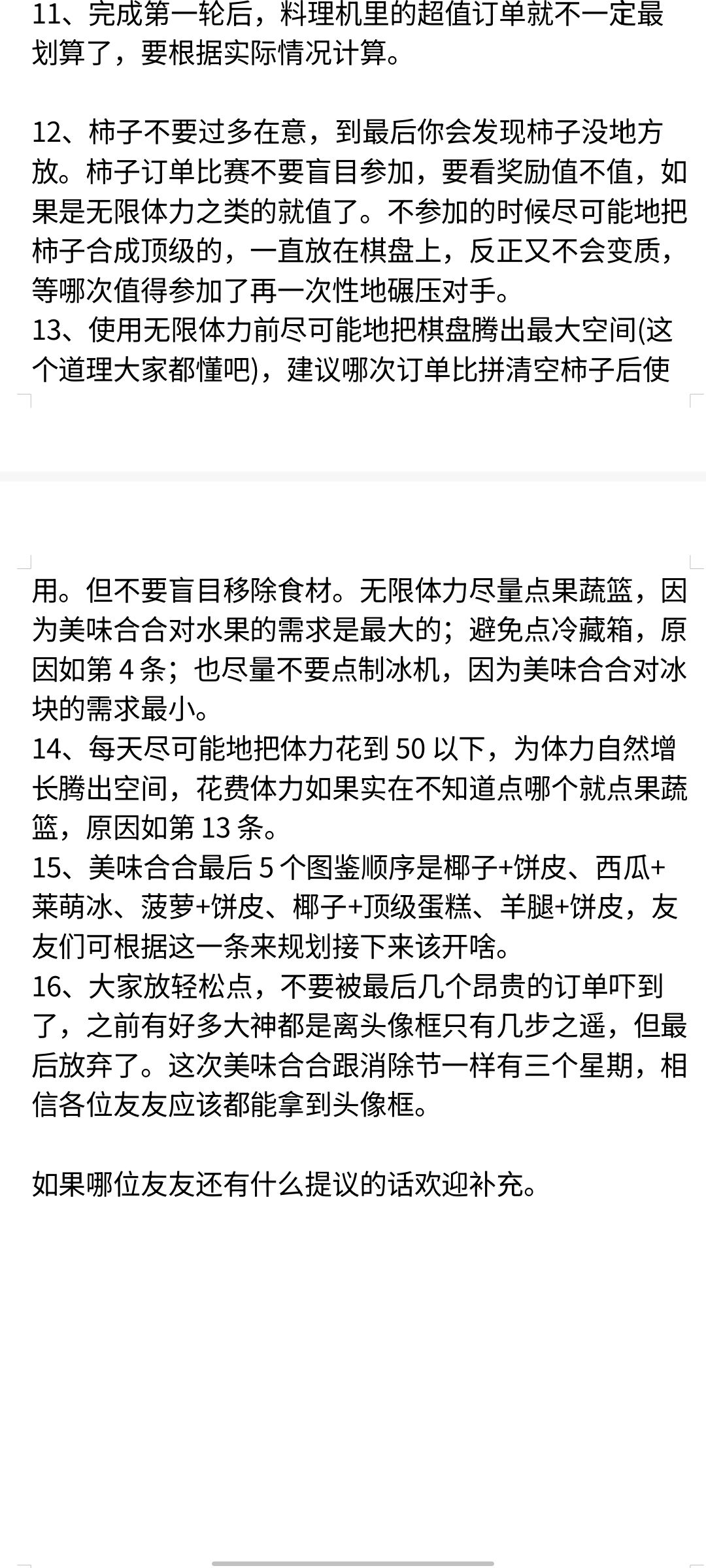 美味合合攻略(第3版) 3