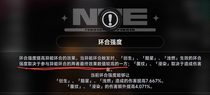 #异环 异环创生花伤害到底是优先等级还是环和强度啊？？今天偶然换装备发现主角360环合跟0环合花打出的伤害一毛一样啊
触发角色娜娜莉，娜娜莉80级，主角60级
还有主角光套25%无视防御网上说花能吃到加成，我试了，吃到个鸡毛啊？？？[表情_暗中观察]截图