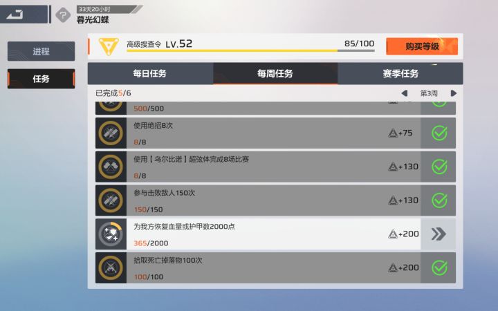一定要把这周任务做完才能解锁下一周的么截图