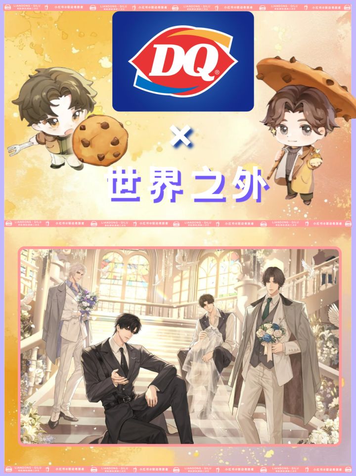 DQ闷声干大事❗DQ✖️世界之外❗截图