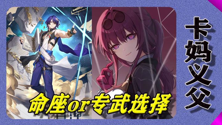 真理医生/卡夫卡:命座武器选择建议截图