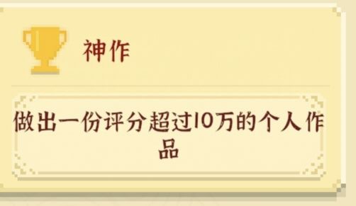 隐藏成就一览 3