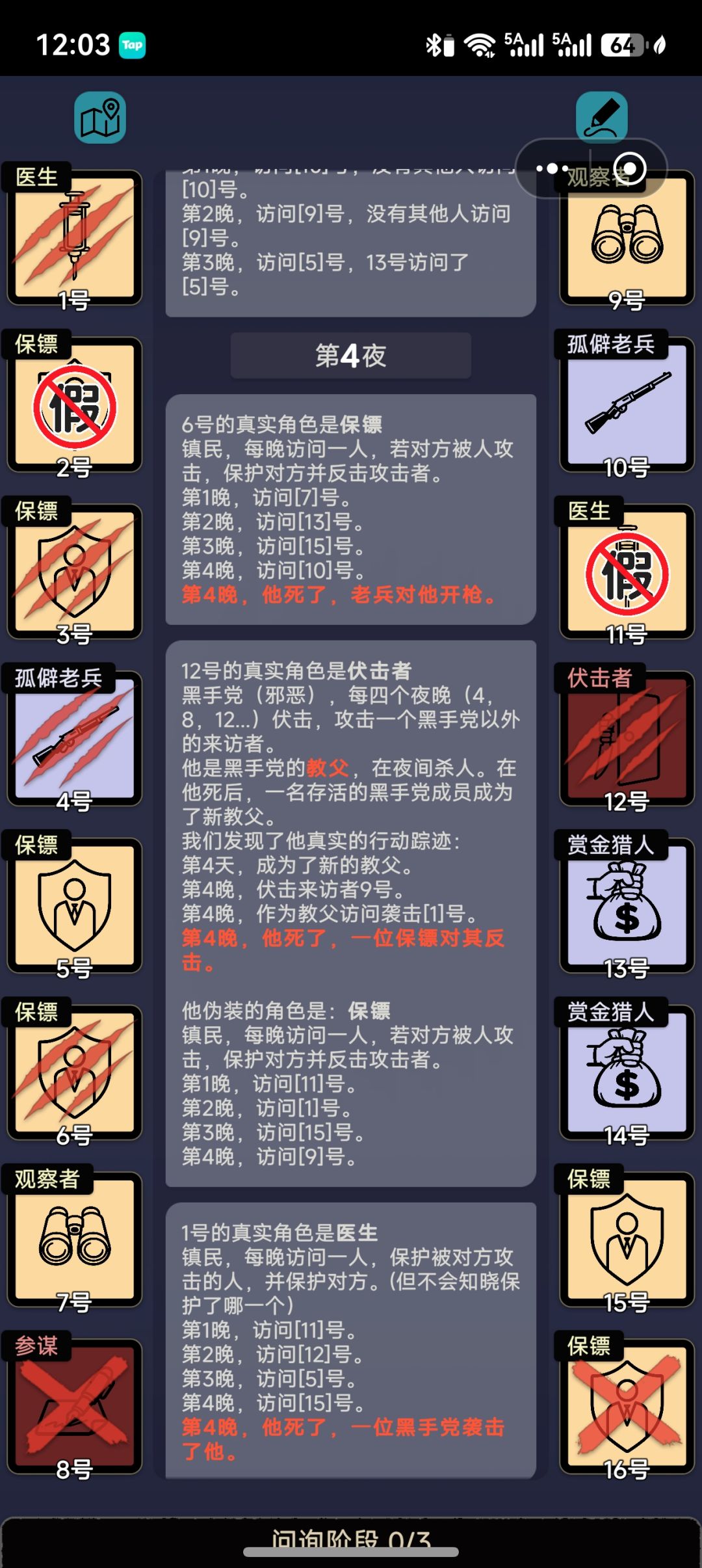 保镖YYDS 4