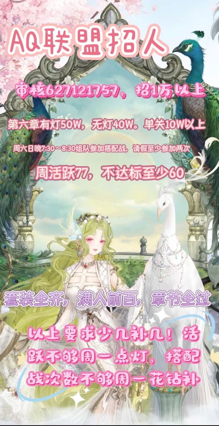 AQ联盟招人截图