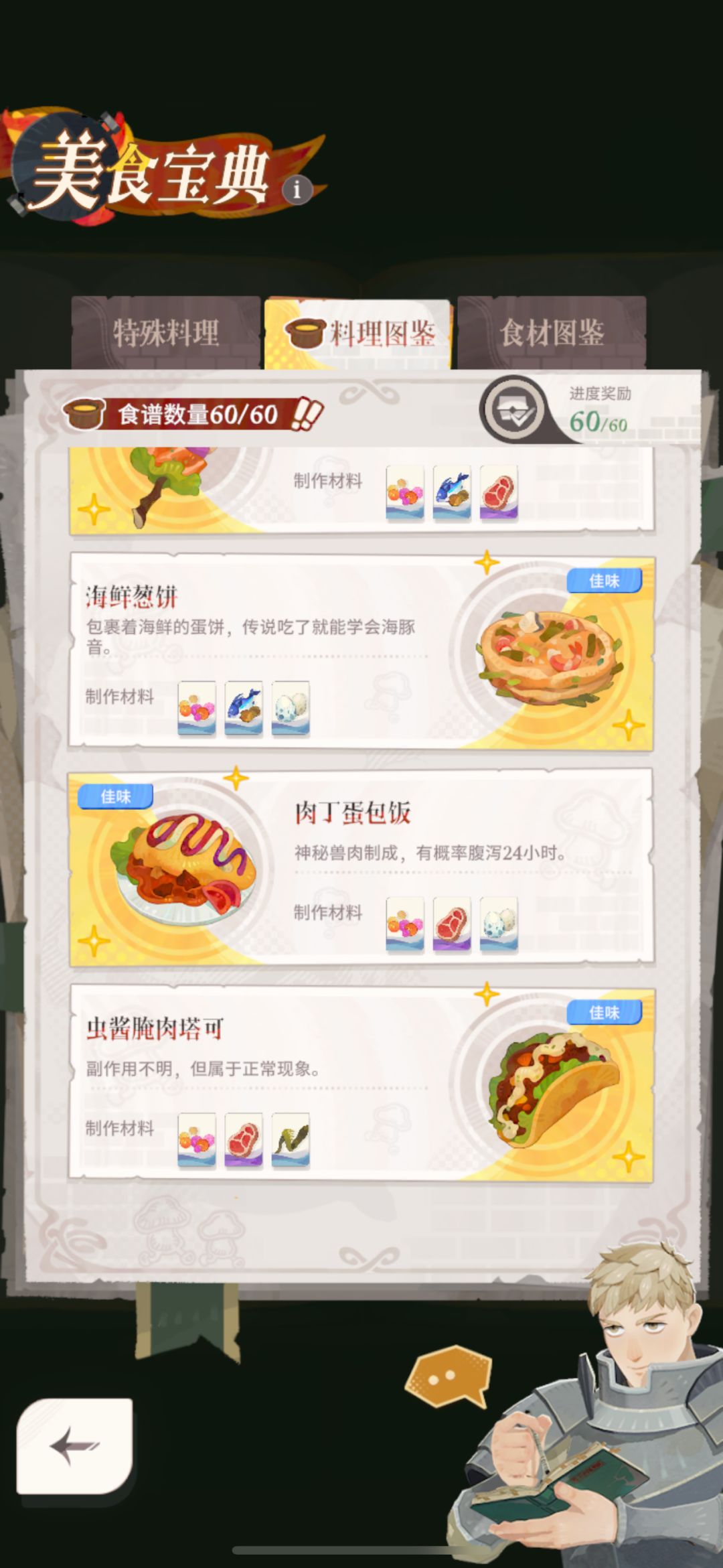 魔物厨房 美食宝典 料理图鉴 2