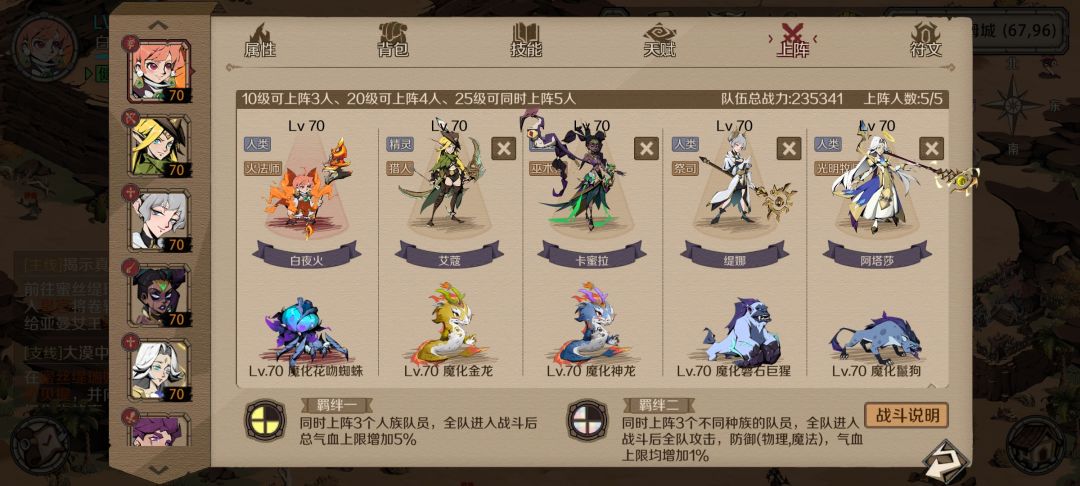 最“佳”阵容截图