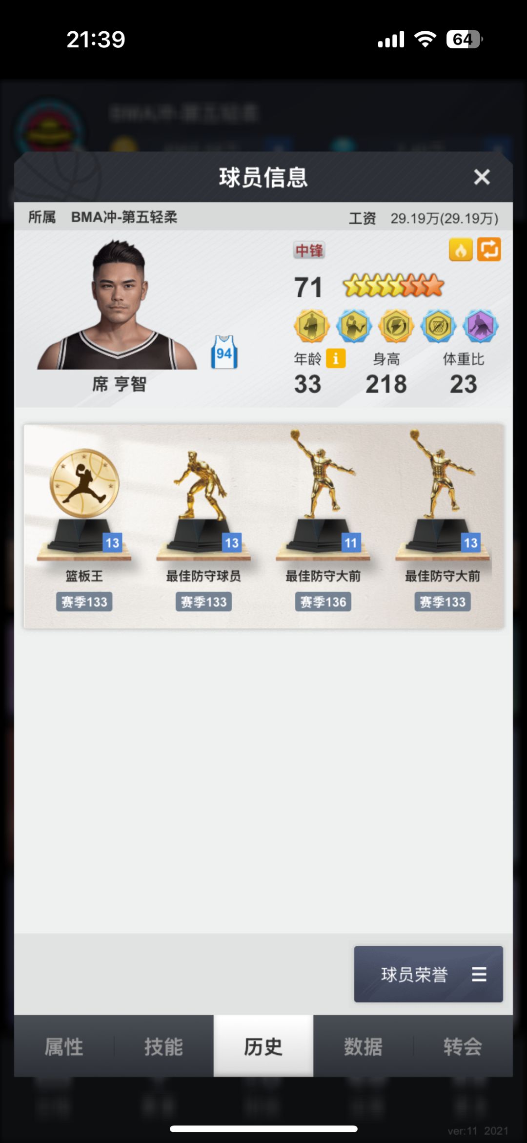 11联上赛季最佳防守大前 1