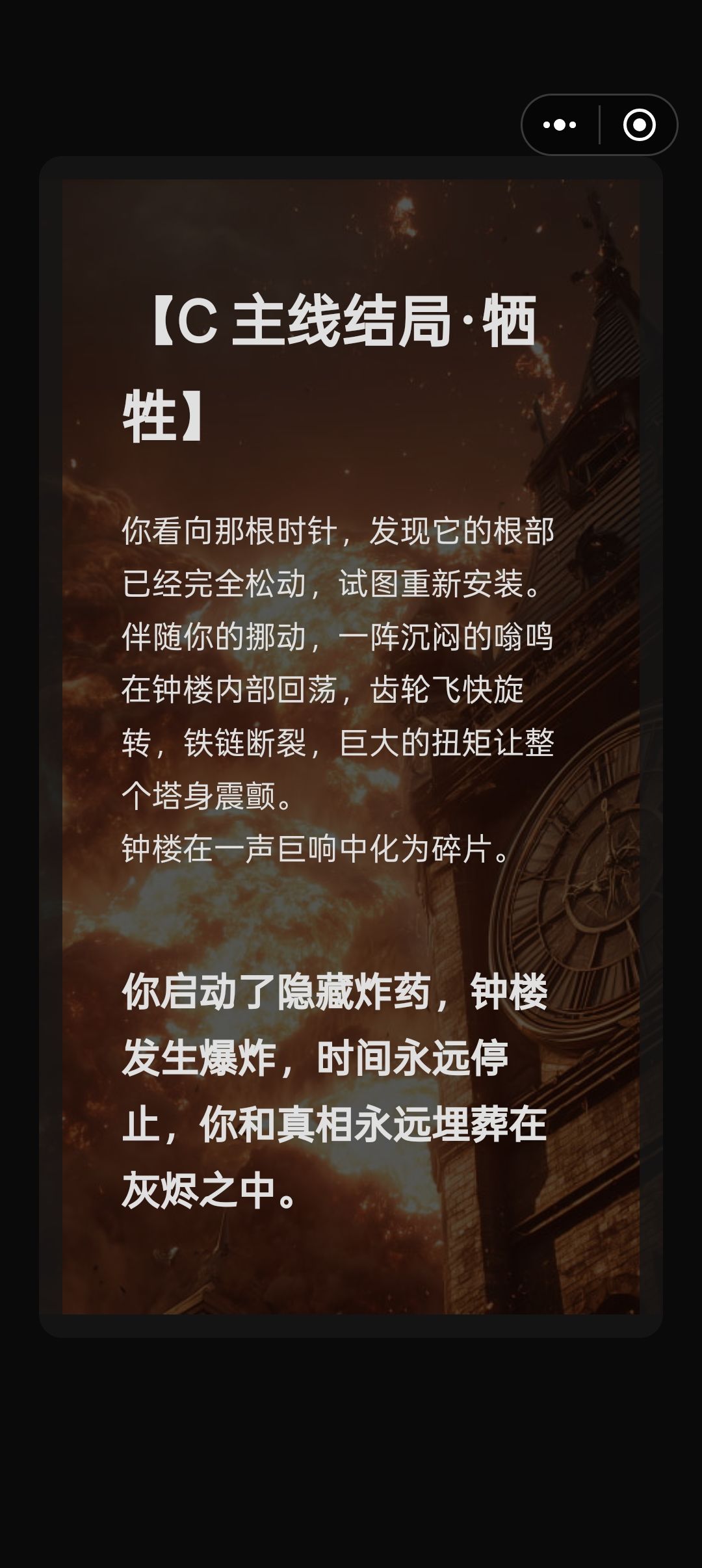 结局 3
