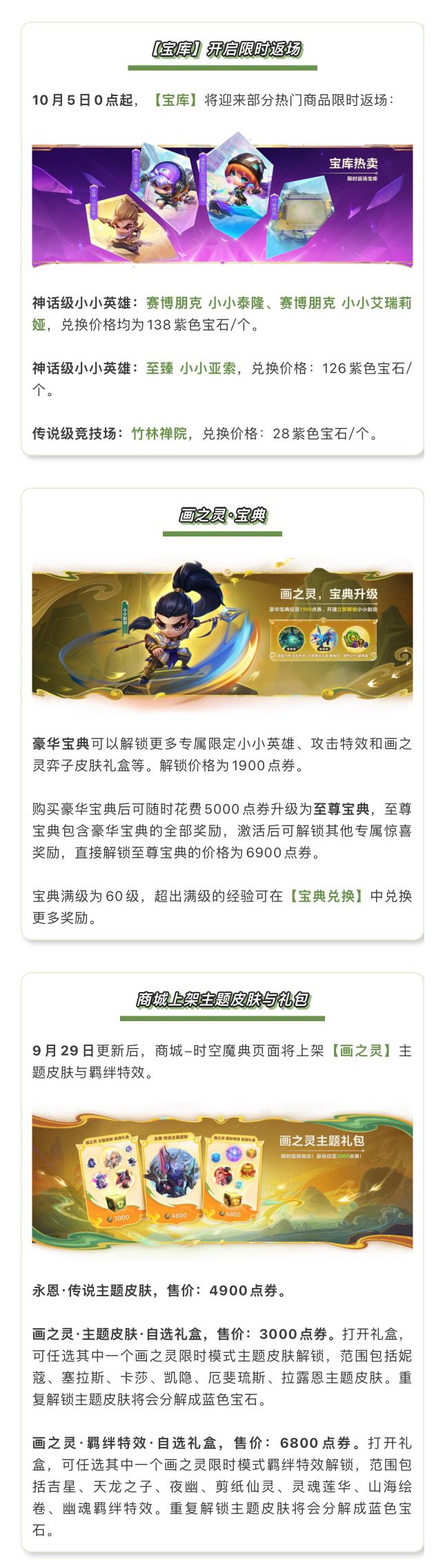 《金铲铲之战》18.3版本 9月29日更新公告 14