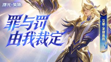 （送龙晶）4月24日开启新赛季！新英雄皮肤限时折扣