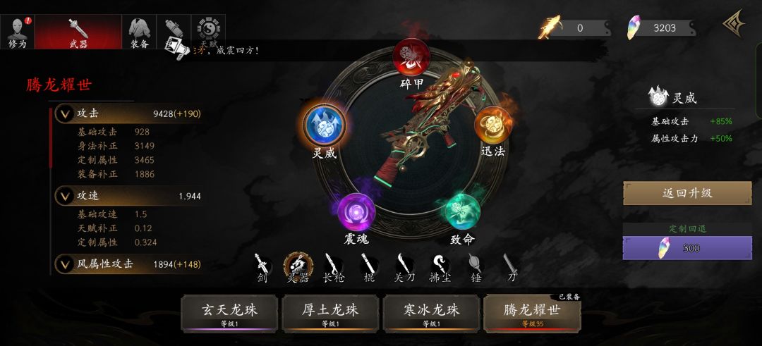 腾龙和蛇矛哪个好? 1