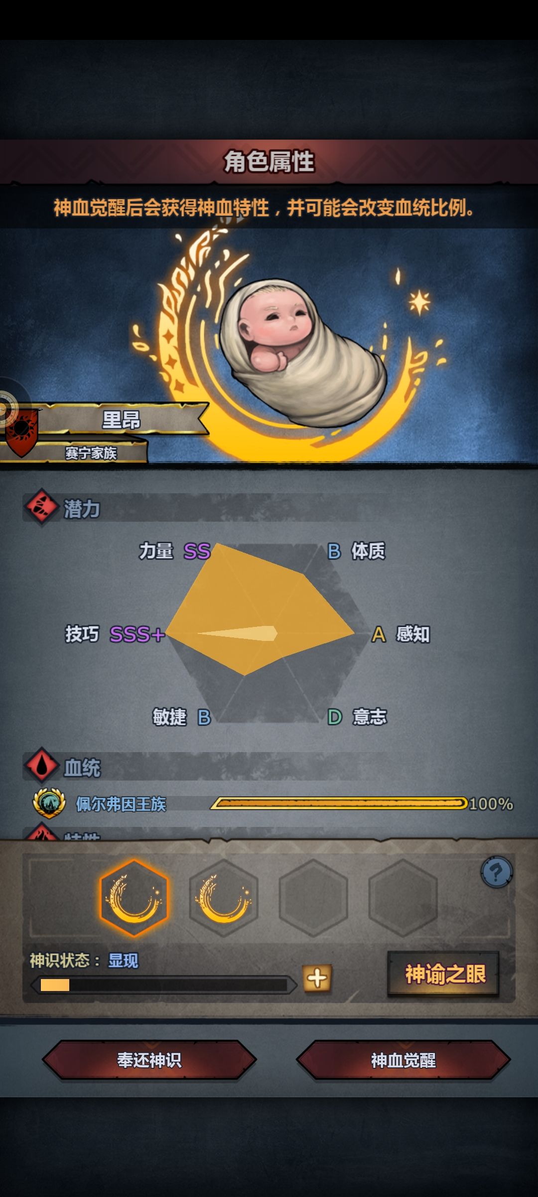 第一位神子 1