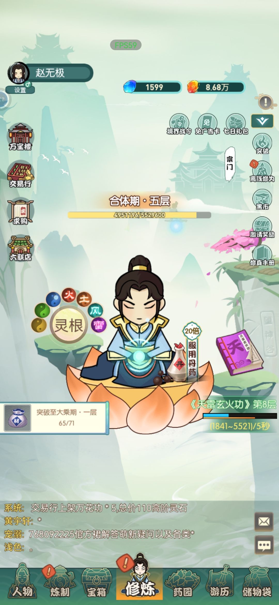 好玩的游戏御剑修真 1