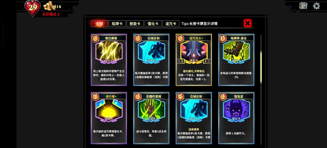 诅咒剑士无尽截图