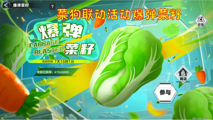 幻塔:菜狗联动活动爆弹菜籽!获得两个联动头像和一套表情包截图