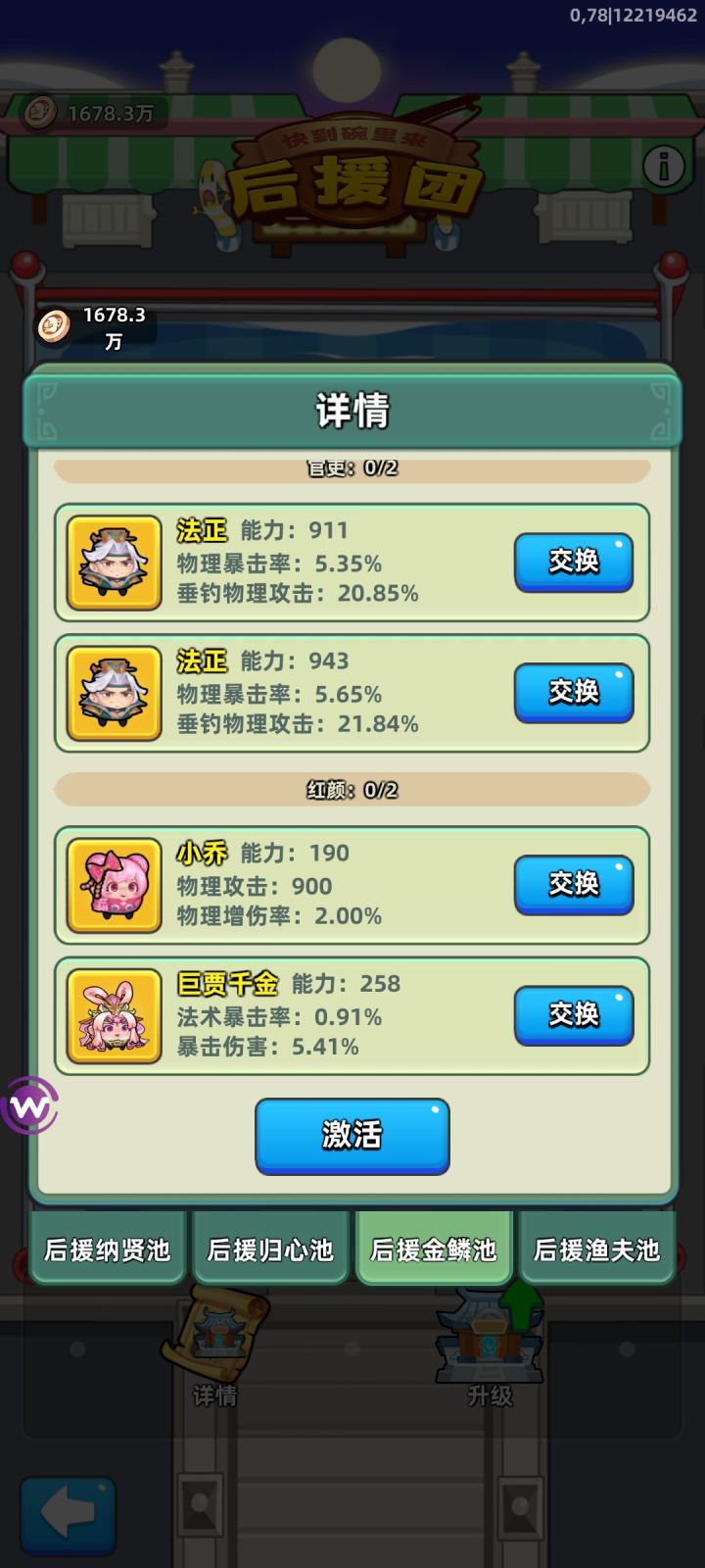 重发一个详细的 求教大神指点#三国吧兄弟截图