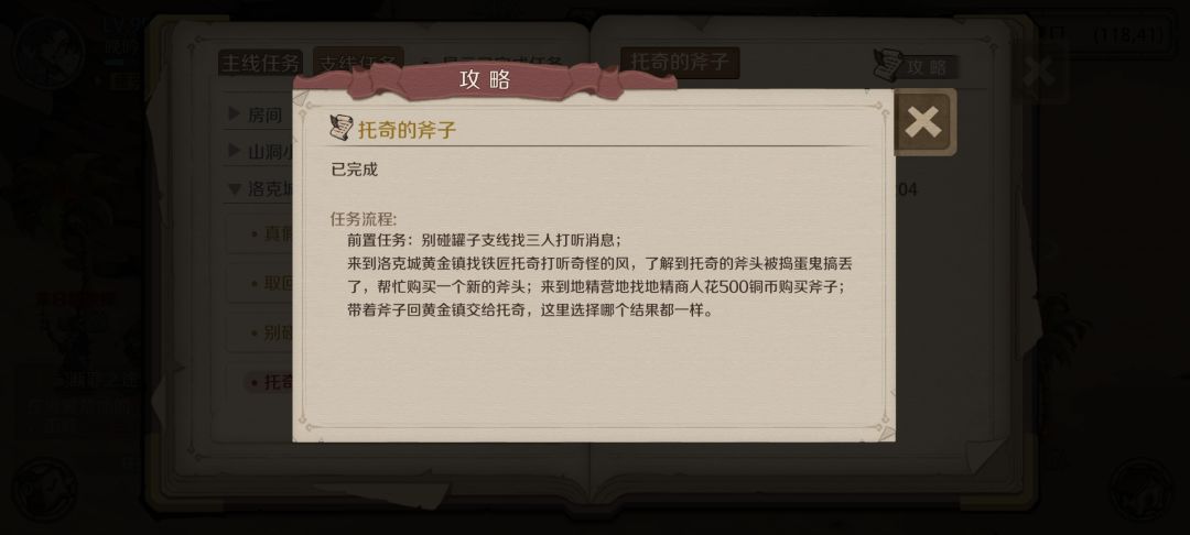 支线合集——矮人大陆叁 2