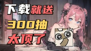 蒸汽+魔法相结合，幻想艺术被完美展现！关键入手就送300抽！