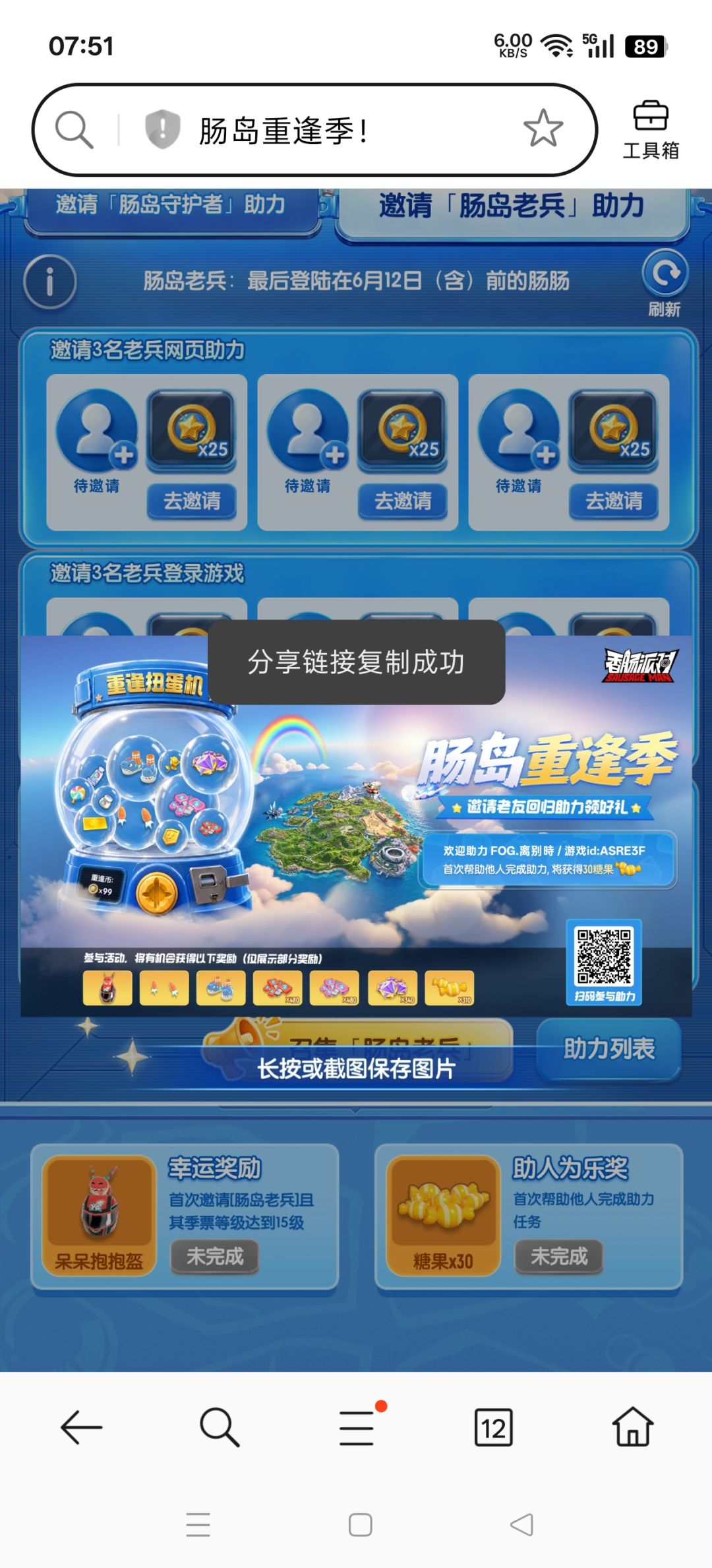 好心人帮忙互助一下 1