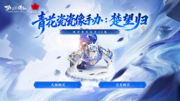 青花瓷瓷像手办“楚望归”，现货售卖