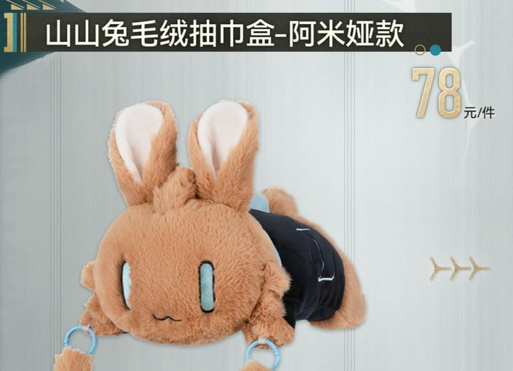 明日方舟阿米娅抽纸盒有点香,周边上新了截图