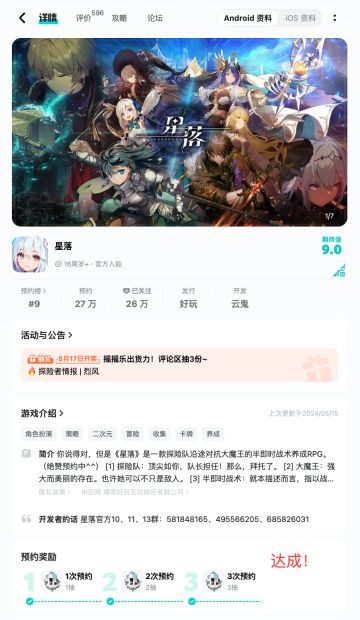 【喜报】热烈庆祝星落TapTap预约里程碑全部达成！🔥